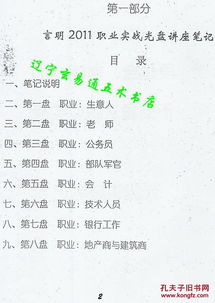 段建业 言明2011干支象法职业实战光盘讲座笔记 16开98页 四柱八字命理 赠送电脑光盘