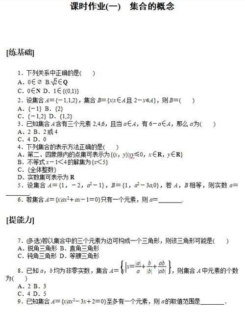 新教材 师说 高中数学必修1全册课件及练习 北师大版人教版