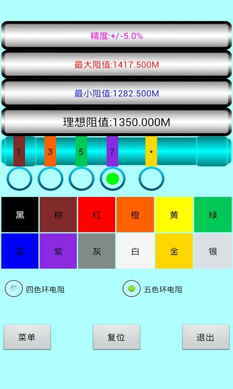 色環電阻阻值計算器(14款熱門電工仿真等軟件，免費下載)