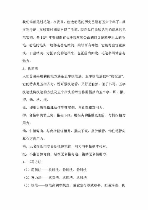 毛笔教学教案 毛笔教学教案 应用