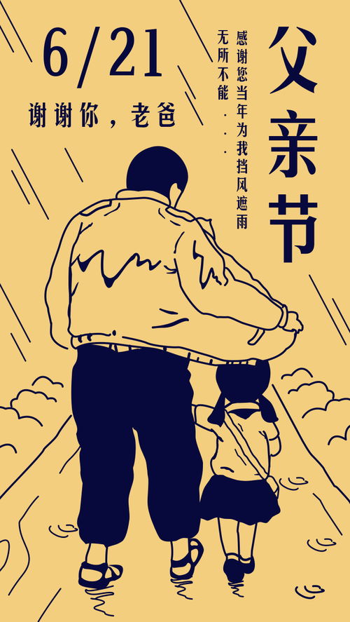 今年父亲节是几月几日2023年