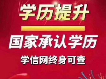 北京为什么要提升学历,在北京提高学习能力的重要性