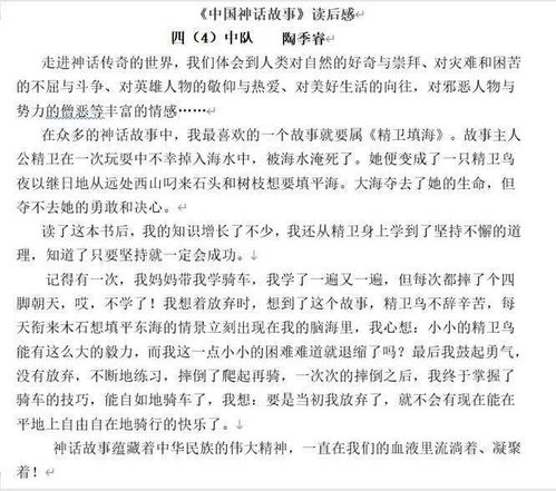 品读神话故事 感受古老文明