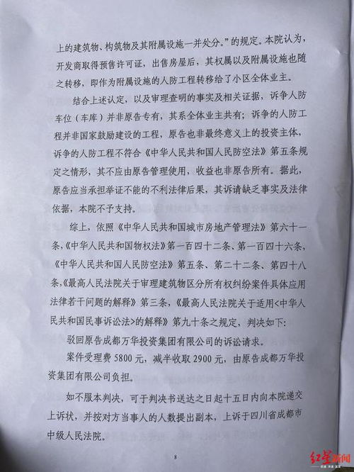 人防车位归谁 成都一小区业主赢了开发商 一审胜诉