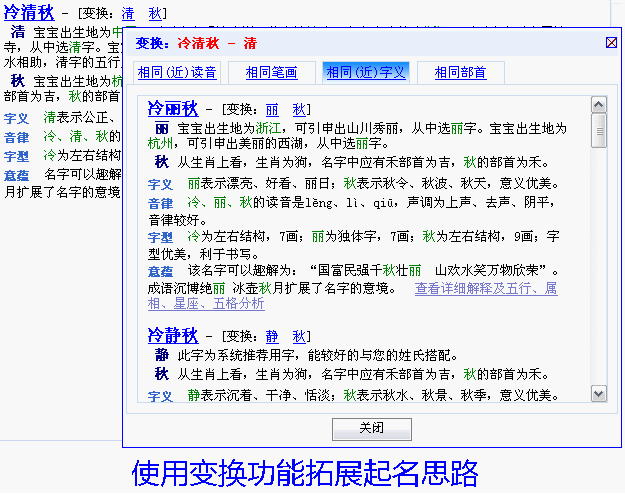 怎样通过变换功能获得中意的好名字