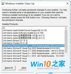 win10查看office安装目录