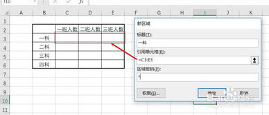 Excel表中,如何设置输入密码才可编辑指定区域 