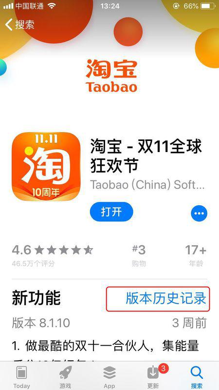 苹果手机怎么下载旧版本淘宝 