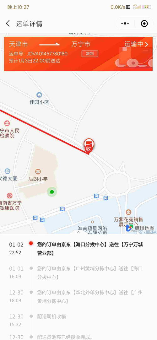 京东快递收货点出现一个红色的图标是什么 