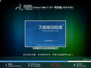 win7纯净旗舰版64位