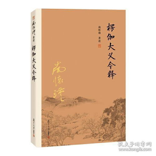 南怀瑾佛学经典书籍6册 楞伽大义今释 金刚经说什么 楞严大义今释 学佛者的基本信念 如何修正佛法 静坐修道与长生不老 复旦大学