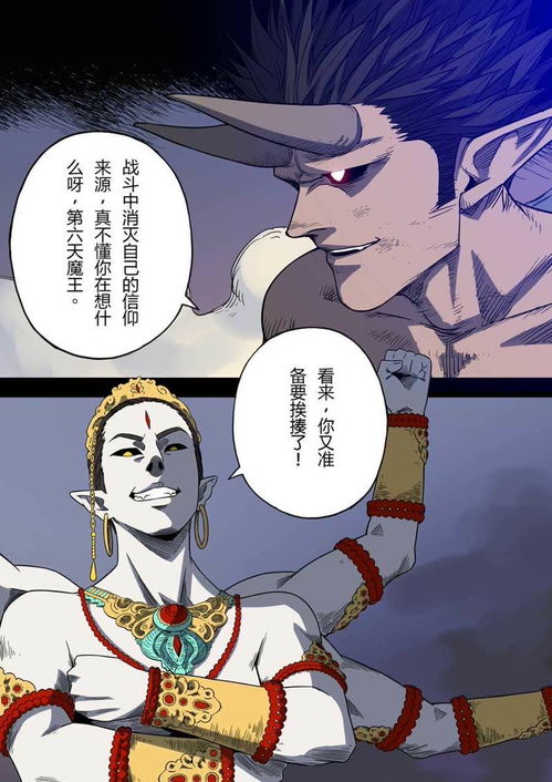 第六天魔王 第九章 朋友 爱奇艺漫画 