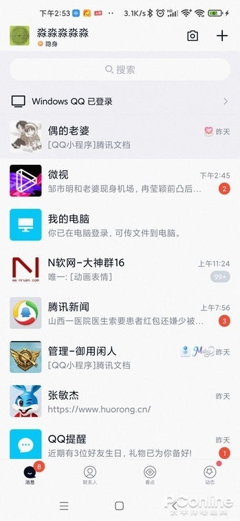 QQ2014最新版官方下载，开启全新的社交体验