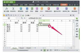 wps怎么算平均值 