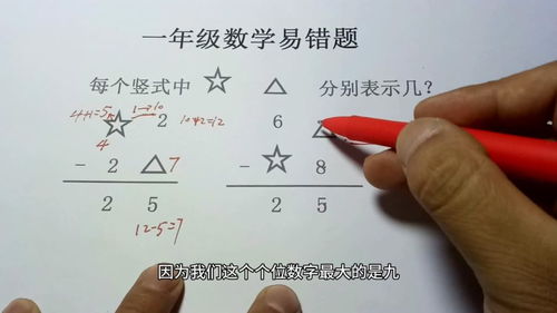 一年级数学易错题,两位数减两位数的灵活应用,两种图形分别是几 