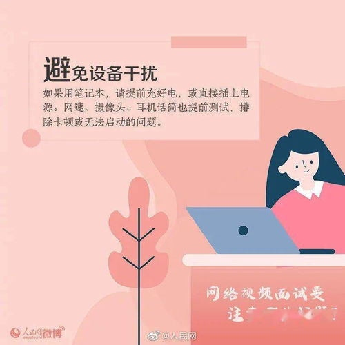 视频面试要注意什么