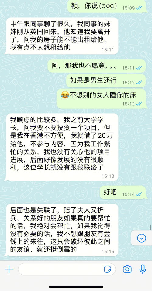 我和我杀猪盘先生的34天 8 