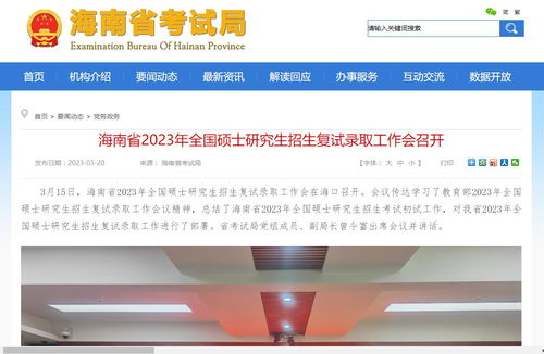 2023年考研调剂最新消息 2023年调剂结束时间