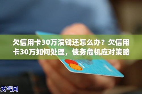 5万的信用卡没还怎么处理,信用卡欠了5万没钱还最佳处理办法