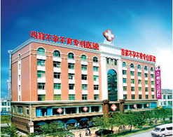 中国最好不孕不育医院：专业、贴心、助您圆梦  第2张