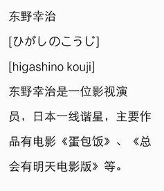 东野幸治 的发音 如何用日语发音 东野幸治 