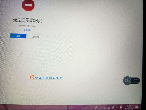 win10网页显示错误代码ERR