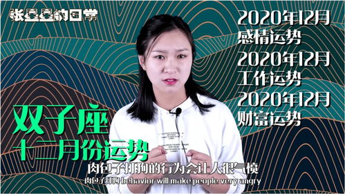 双子座 2020年12月感情 工作 财富 健康运 星星为您全解析 