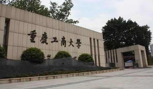 重庆工商大学在重庆的口碑和社会评价怎么样