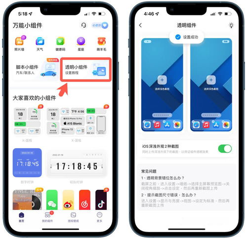 iPhone透明组件是什么 苹果透明组件设置方法