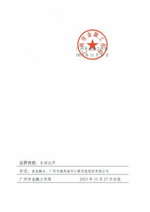 越秀海印小额信贷股份有限公司是不是正规公司