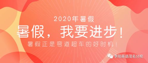 暑假,正是弯道超车的好时机 暑假班199元起