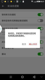 怎么样关闭微信的视频和语音通话邀请提醒功能 (微信设置通话提醒怎么取消)