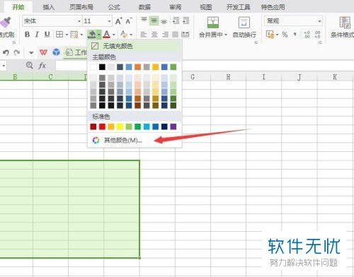 怎么在WPS表格中为单元格设置填充颜色