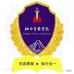 江西警察学院以前是专科 江西专科警校有哪些学校