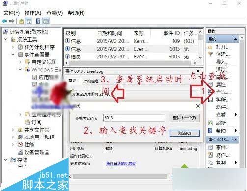 win10系统如何查看开机时间