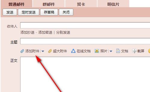 qq邮箱发文件怎么发word,邮箱怎么发word文档