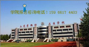 潍坊卫校青州校区——打造未来医疗精英的摇篮