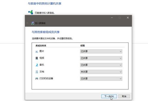 win10电脑如何加入win7家庭组