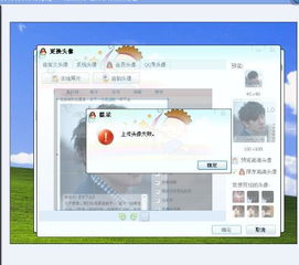 谁知道我QQ号码上传头像失败是什么原因