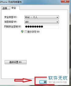 win10台式电脑如何连接苹果手机热点