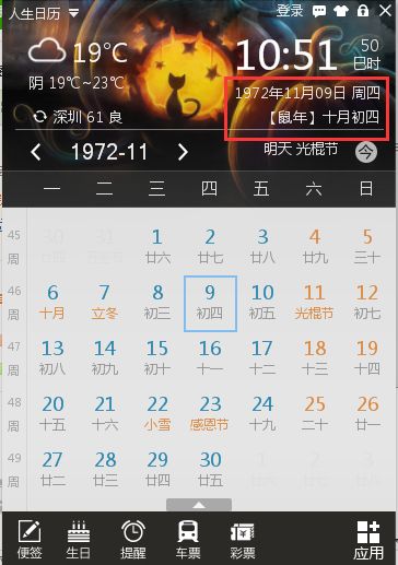 72年生人农历10月初4阳历是多少 