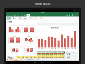 officeexcel办公软件