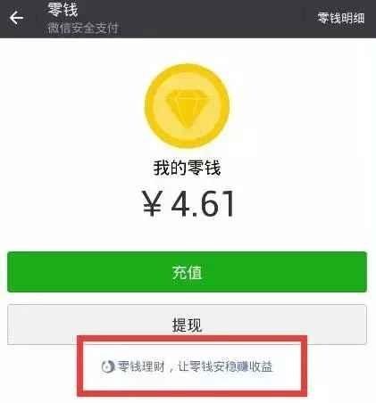 零钱通收款码在哪里(微信零钱通在哪里)