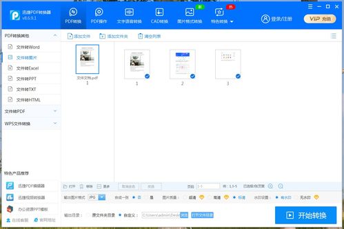 pdf图片如何转换成word文档