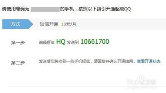 手机短信怎么开通超级qq