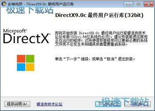 diretcx9.0c下载