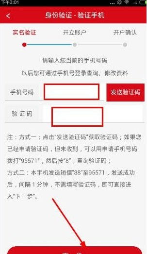 方正证券 如何变更账户