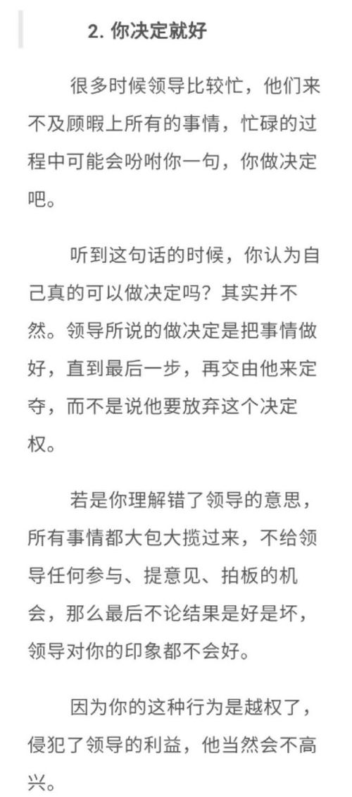 做得还可以 你决定就好 我考虑考虑,解析领导的这些意思