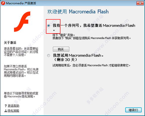 flash 8序列号