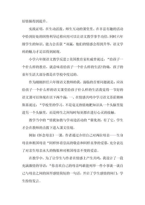 怀念母亲教学反思(六年级上册语文第六课怀念母亲小练笔四百字作文。)